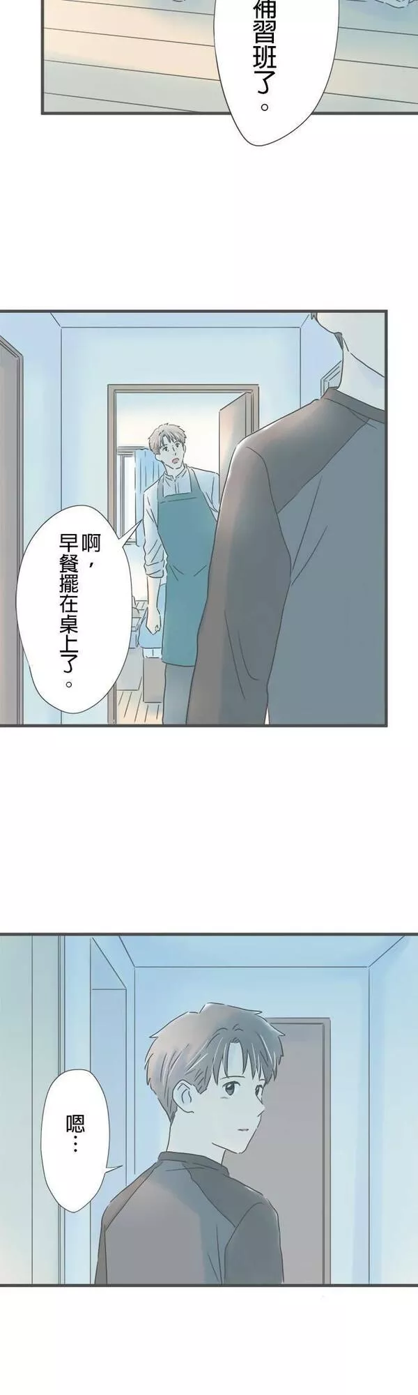 重要的日子总是雨漫画,第159话 与你的回忆7图