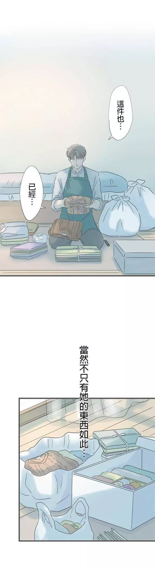 重要的日子总是雨漫画,第159话 与你的回忆13图