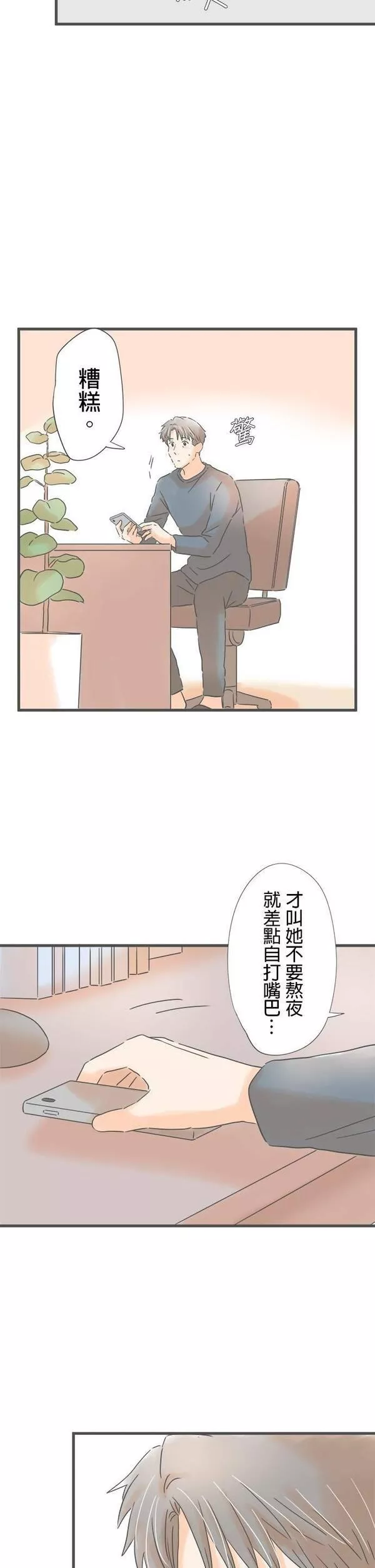 重要的日子总是雨漫画,第159话 与你的回忆31图