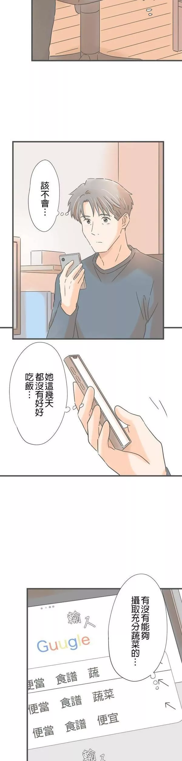 重要的日子总是雨漫画,第159话 与你的回忆30图