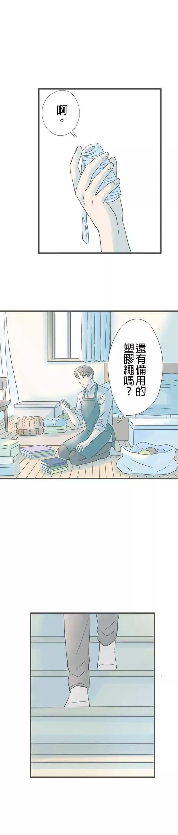 重要的日子总是雨漫画,第159话 与你的回忆9图