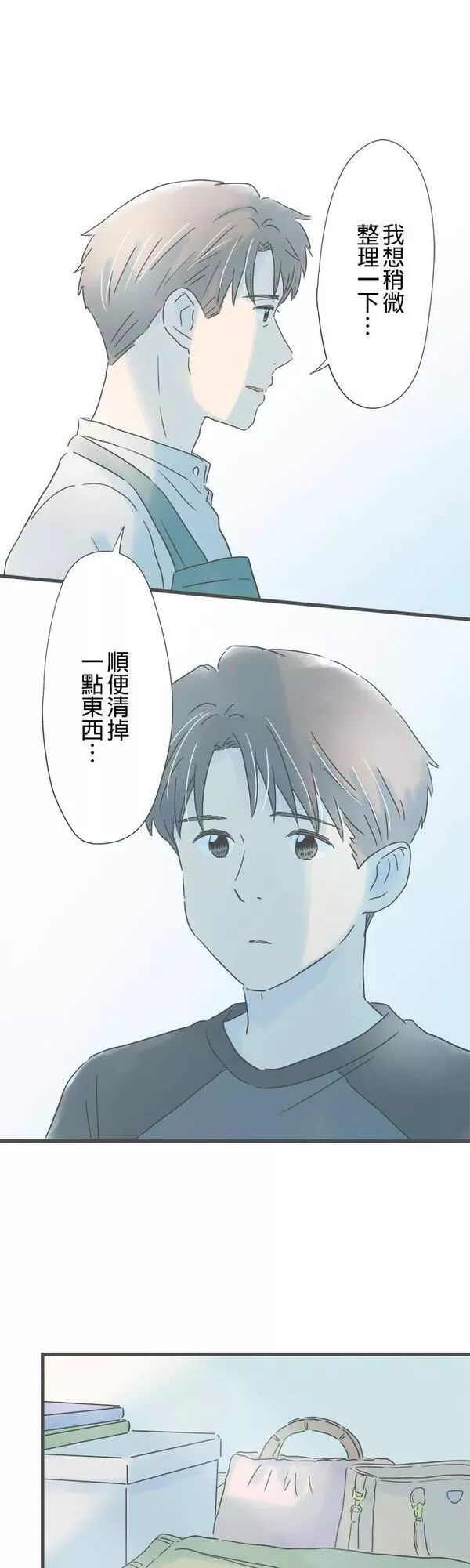 重要的日子总是雨漫画,第159话 与你的回忆5图