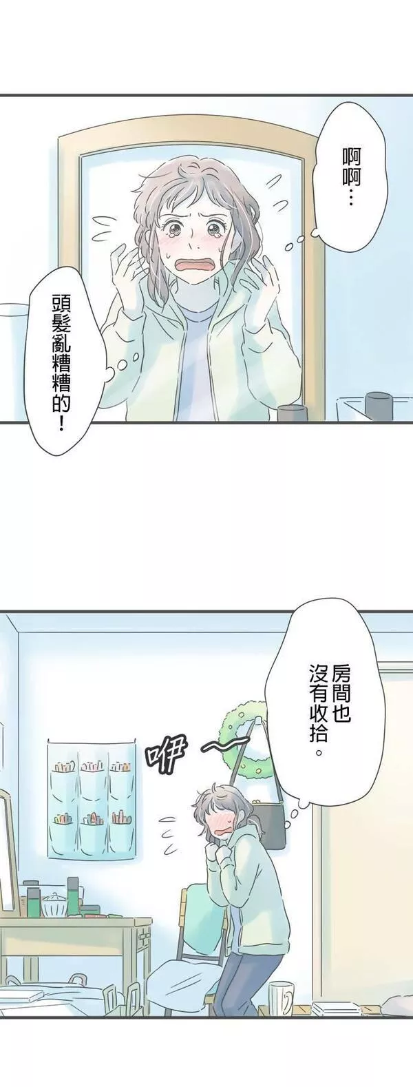 重要的日子总是雨漫画,第160话 初次展露的一面16图