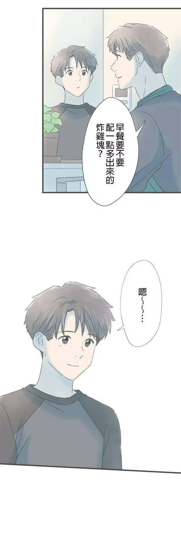 重要的日子总是雨漫画,第160话 初次展露的一面5图