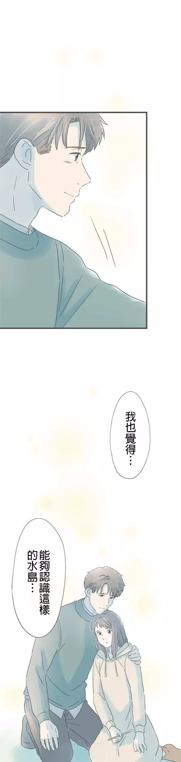 重要的日子总是雨漫画,第161话 妻子的东西33图