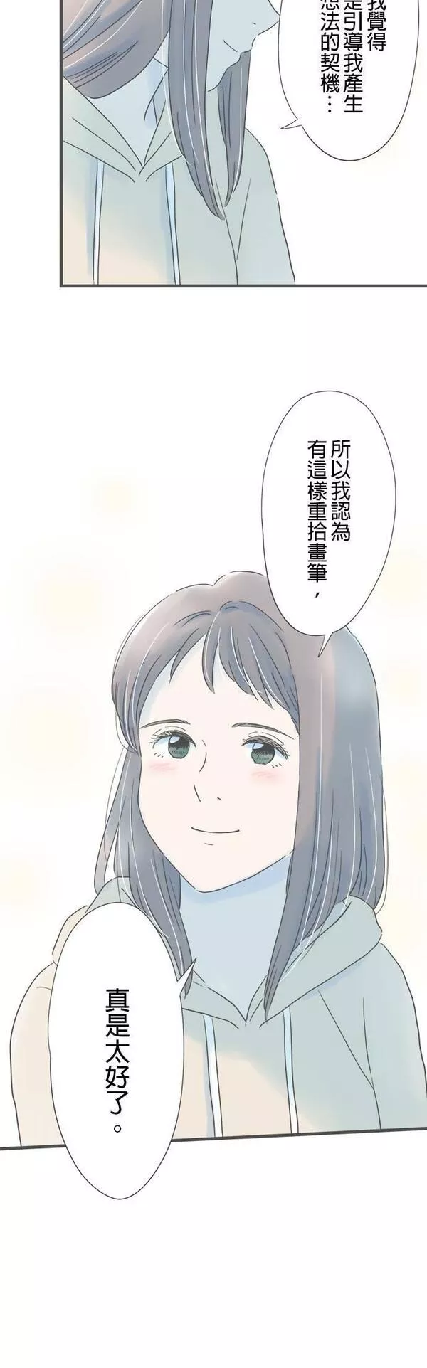 重要的日子总是雨漫画,第161话 妻子的东西32图