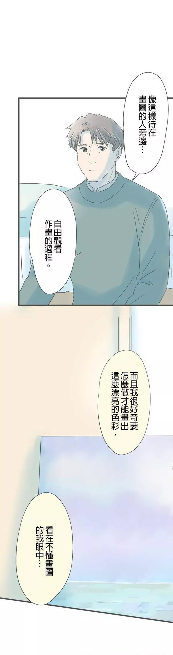 重要的日子总是雨漫画,第161话 妻子的东西20图