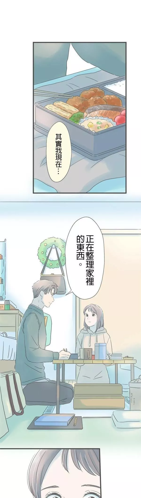 重要的日子总是雨漫画,第161话 妻子的东西6图