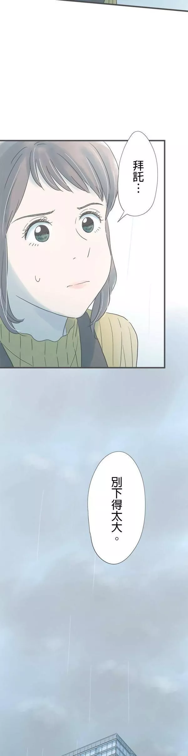 重要的日子总是雨漫画,第161话 妻子的东西39图