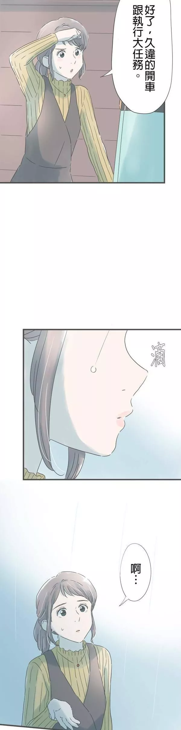 重要的日子总是雨漫画,第161话 妻子的东西38图