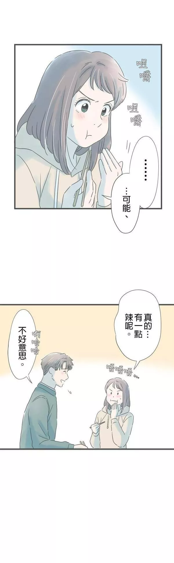 重要的日子总是雨漫画,第161话 妻子的东西16图