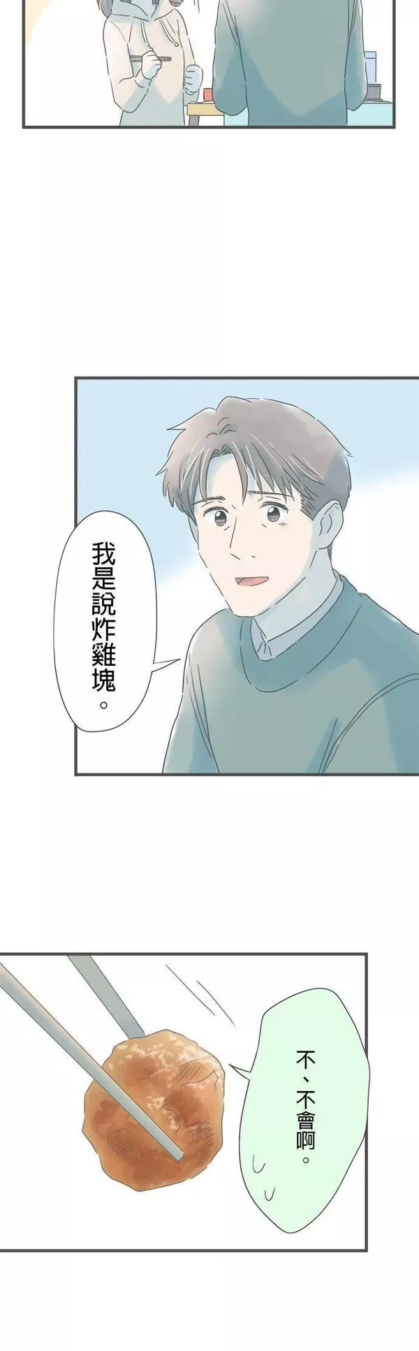 重要的日子总是雨漫画,第161话 妻子的东西15图