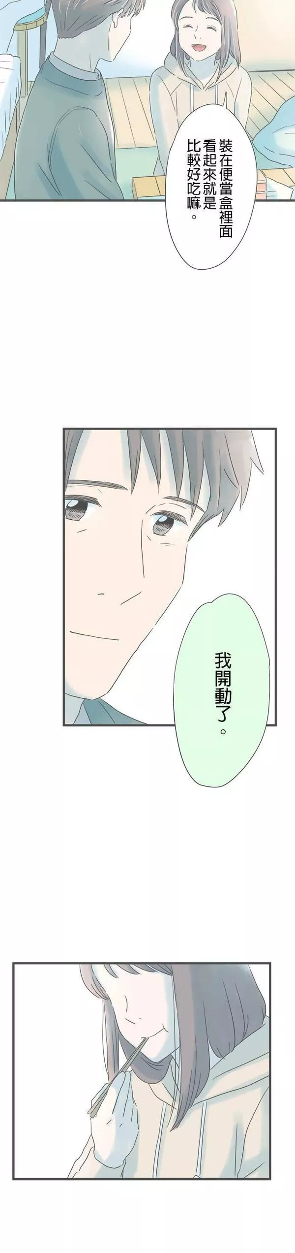 重要的日子总是雨漫画,第161话 妻子的东西4图