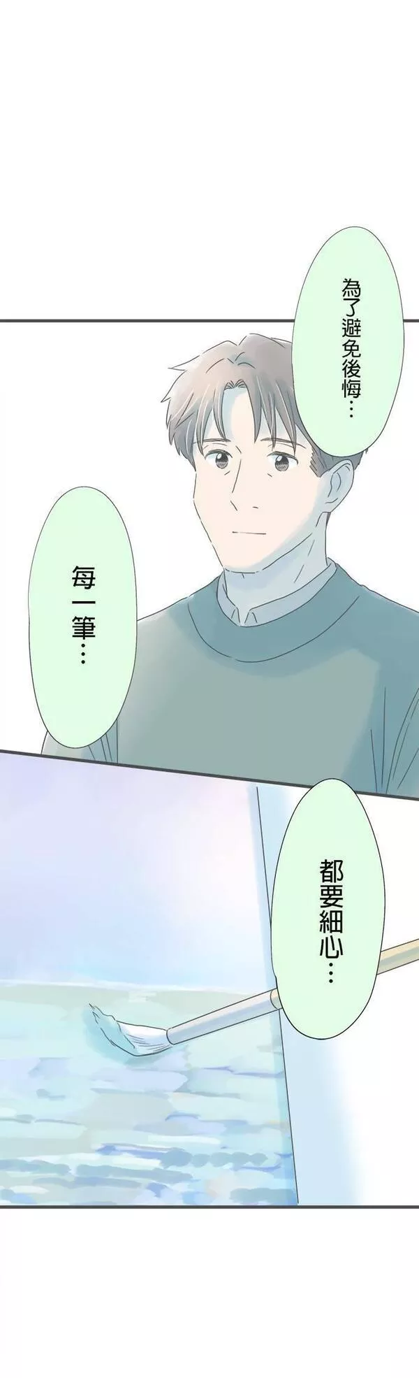 重要的日子总是雨漫画,第161话 妻子的东西24图