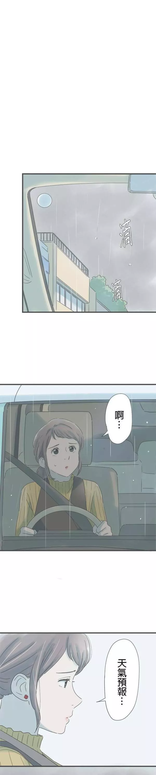 重要的日子总是雨漫画,第161话 妻子的东西41图