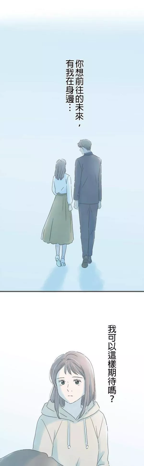 重要的日子总是雨漫画,第161话 妻子的东西13图