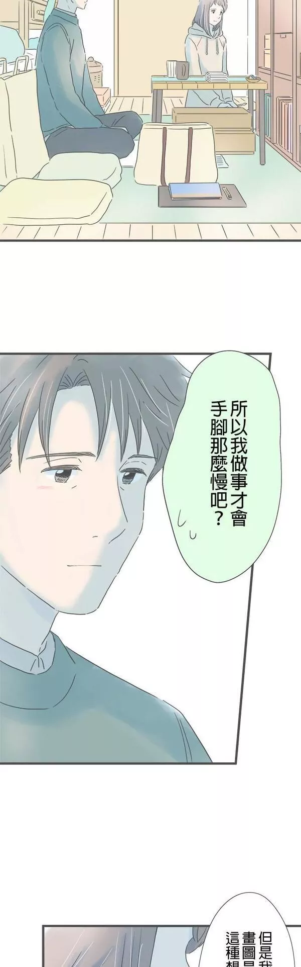 重要的日子总是雨漫画,第161话 妻子的东西31图