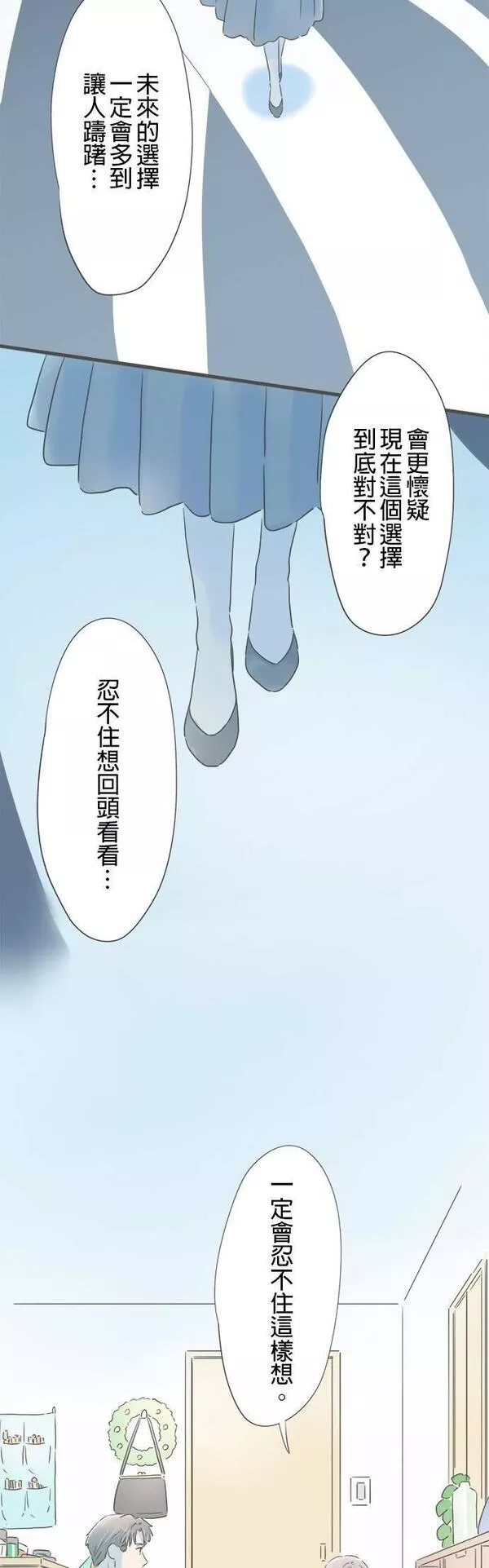 重要的日子总是雨漫画,第161话 妻子的东西30图