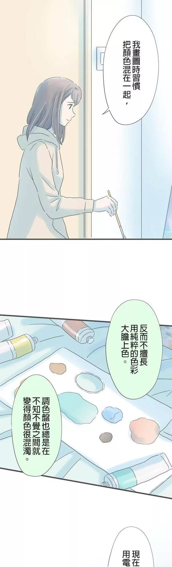 重要的日子总是雨漫画,第161话 妻子的东西22图