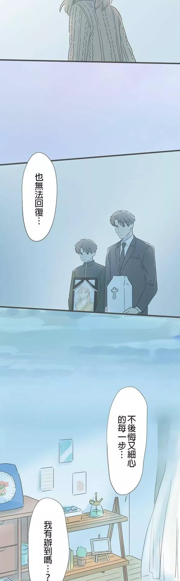 重要的日子总是雨漫画,第161话 妻子的东西26图