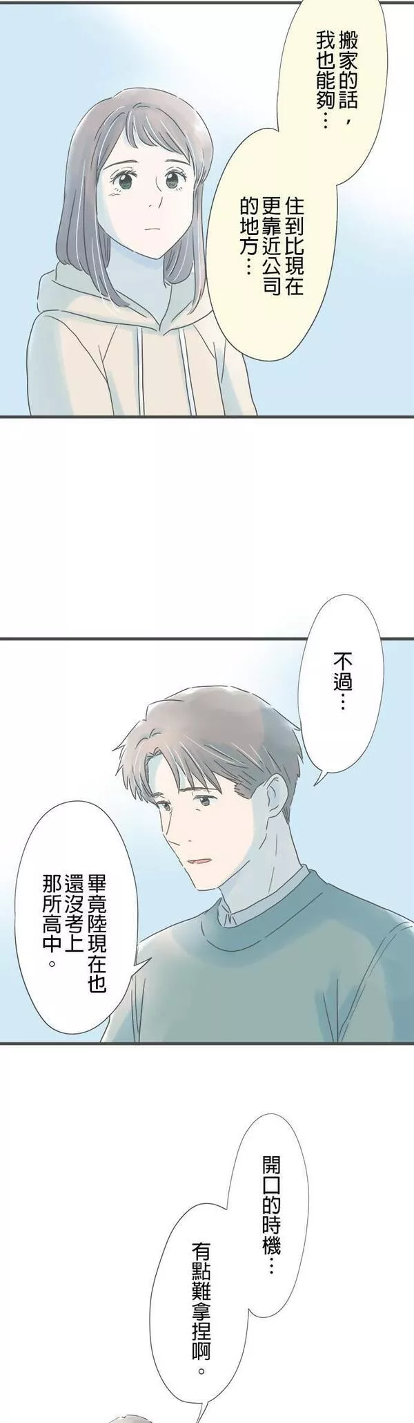 重要的日子总是雨漫画,第161话 妻子的东西10图