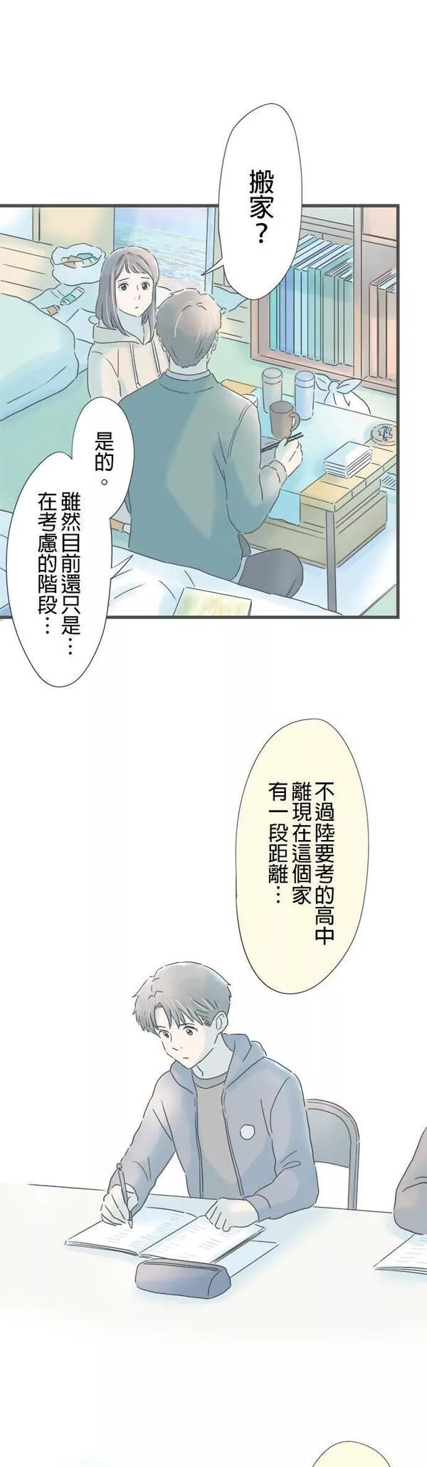 重要的日子总是雨漫画,第161话 妻子的东西9图