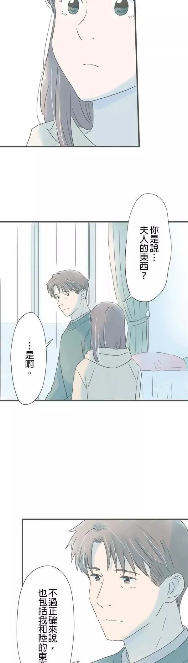 重要的日子总是雨漫画,第161话 妻子的东西7图