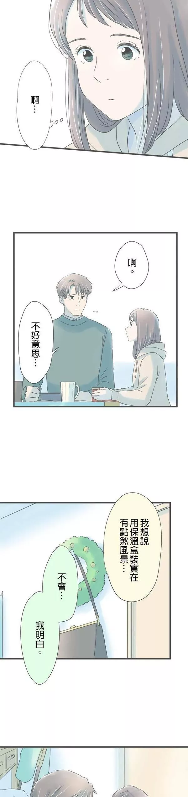 重要的日子总是雨漫画,第161话 妻子的东西3图