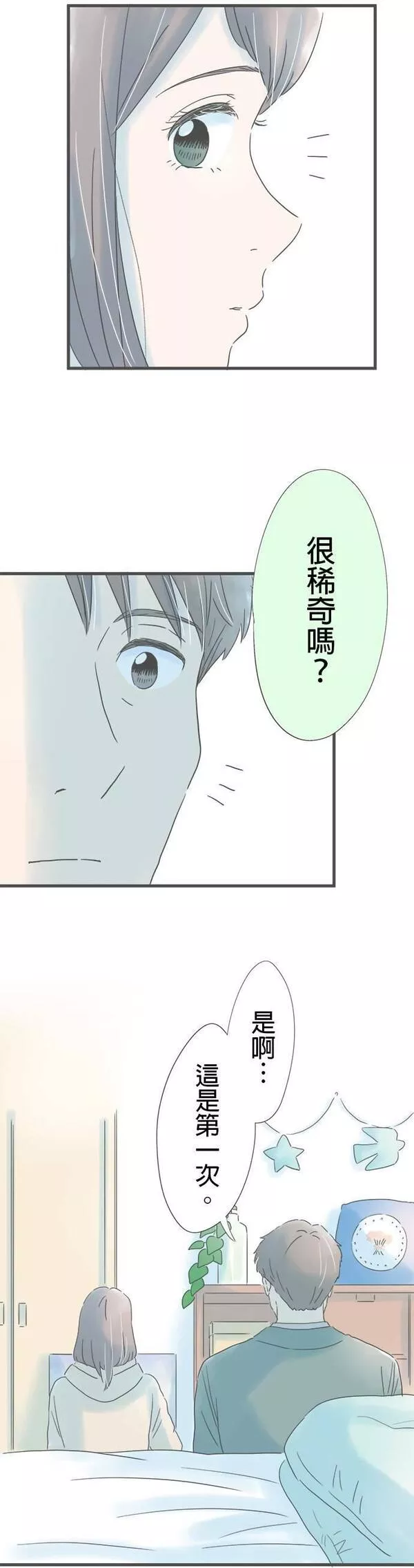 重要的日子总是雨漫画,第161话 妻子的东西19图