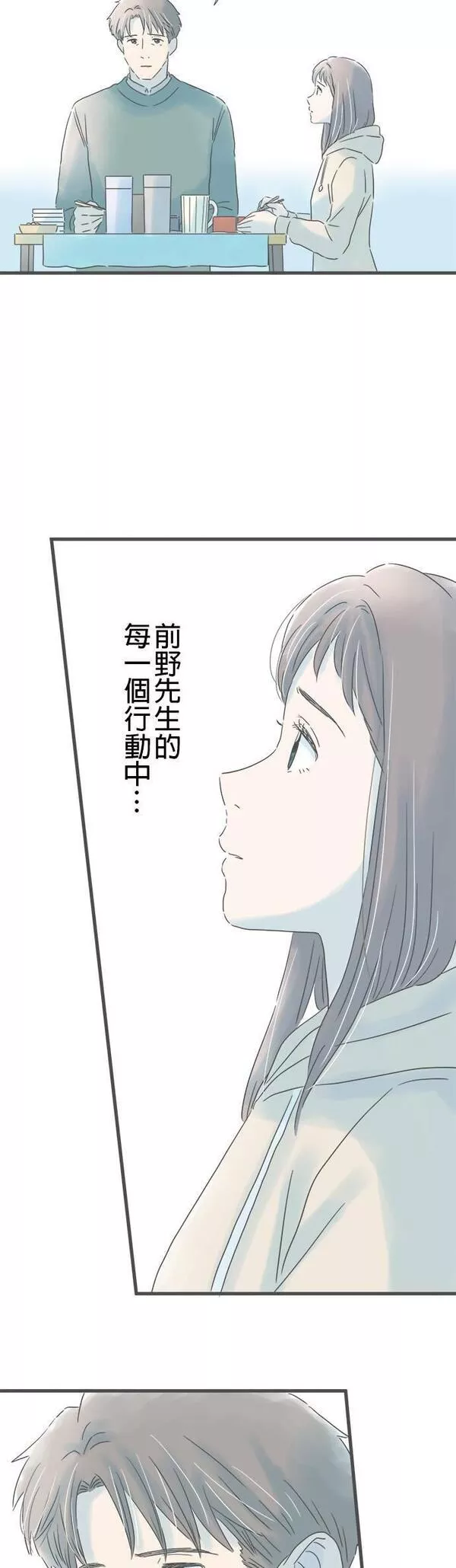 重要的日子总是雨漫画,第161话 妻子的东西11图