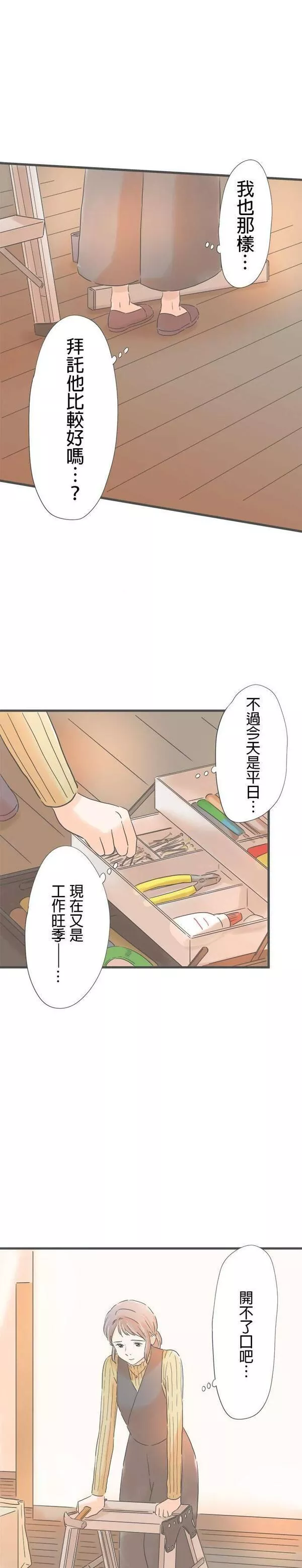 重要的日子总是雨漫画,第162话 独自一人16图