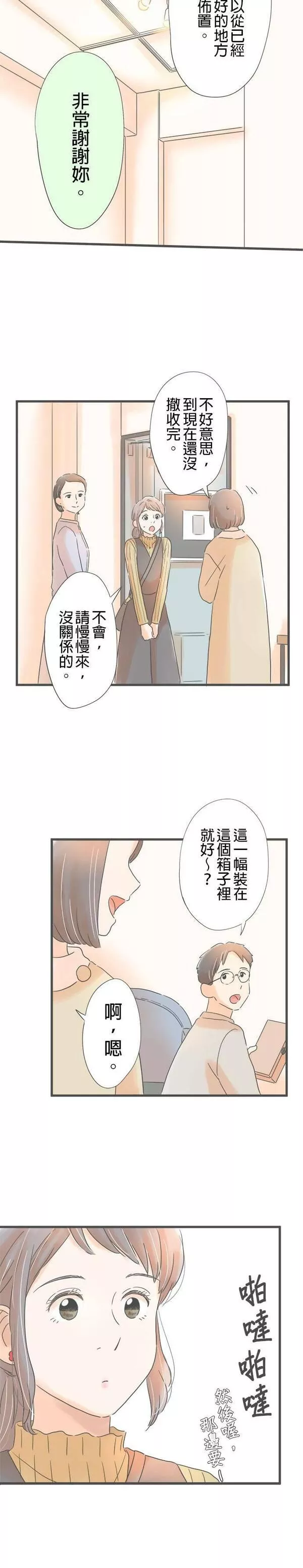 重要的日子总是雨漫画,第162话 独自一人6图