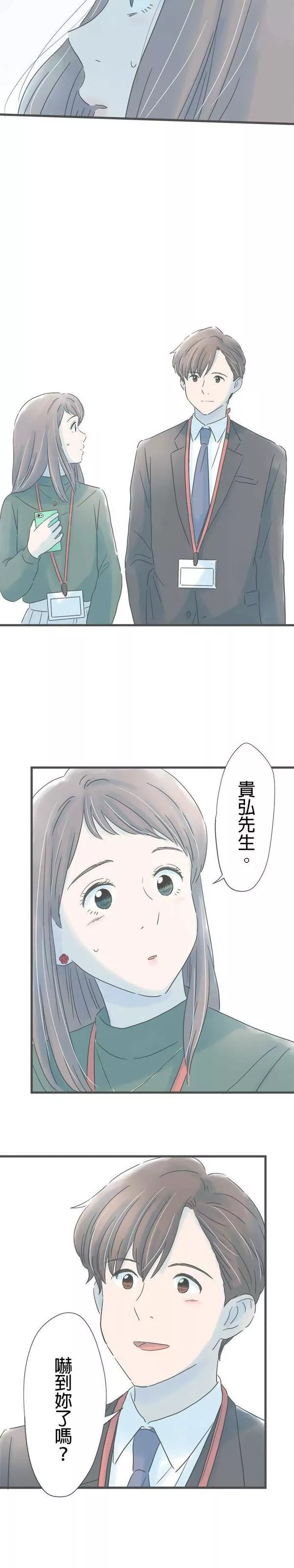 重要的日子总是雨漫画,第163话 两件冲击26图