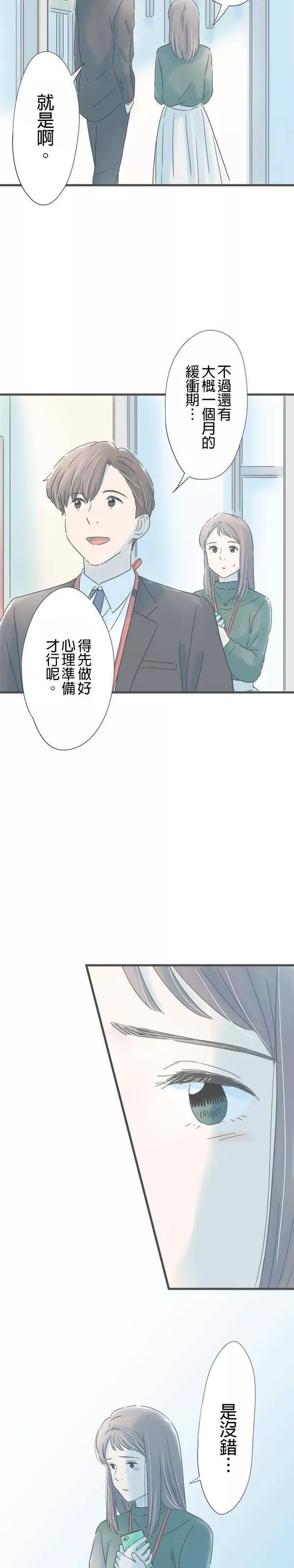 重要的日子总是雨漫画,第163话 两件冲击30图