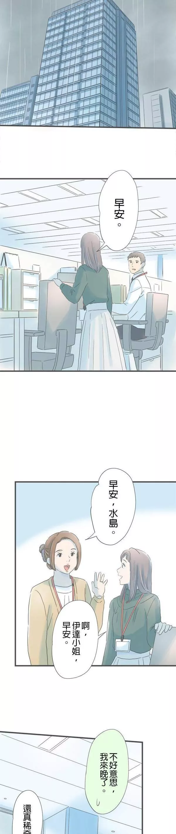 重要的日子总是雨漫画,第163话 两件冲击11图