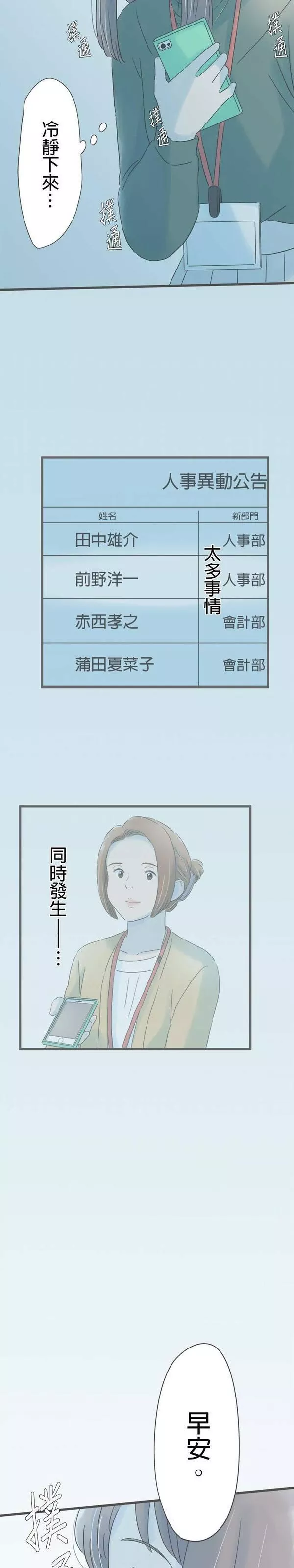 重要的日子总是雨漫画,第163话 两件冲击24图