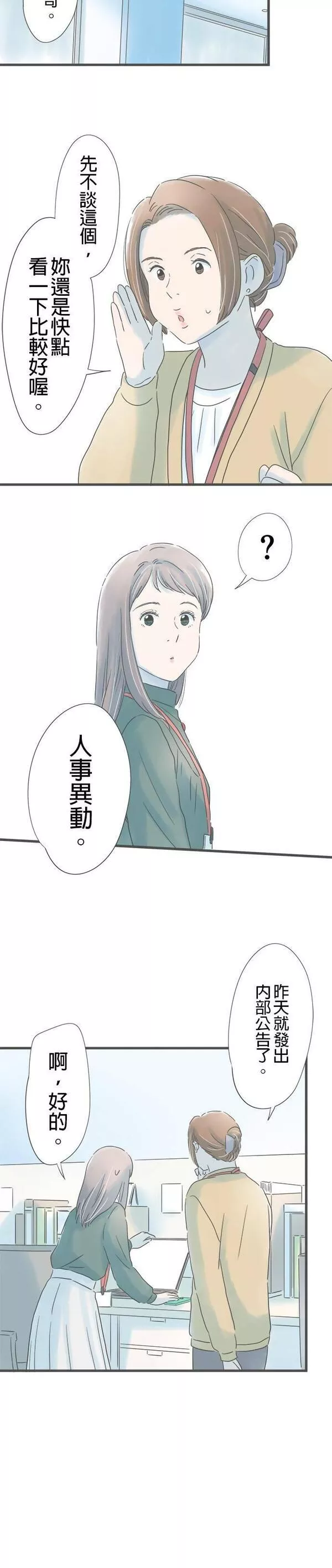 重要的日子总是雨漫画,第163话 两件冲击12图