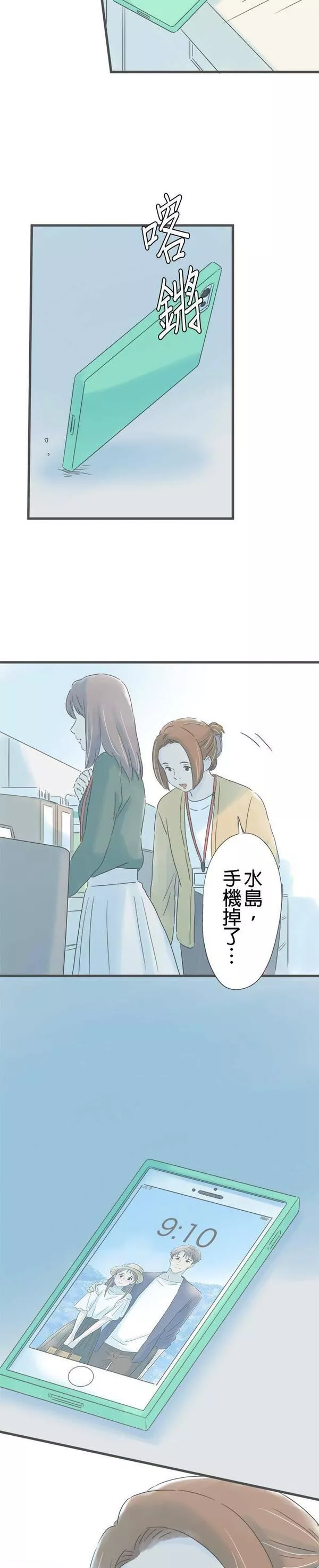 重要的日子总是雨漫画,第163话 两件冲击14图