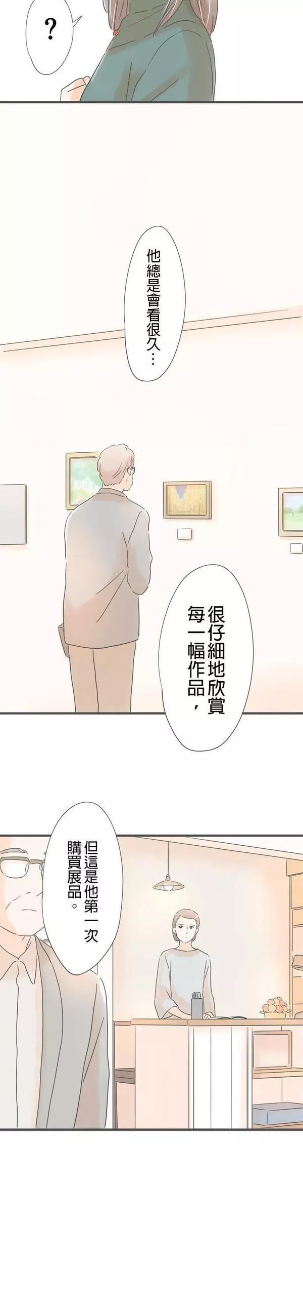 重要的日子总是雨漫画,第164话 电梯中的短暂时光32图