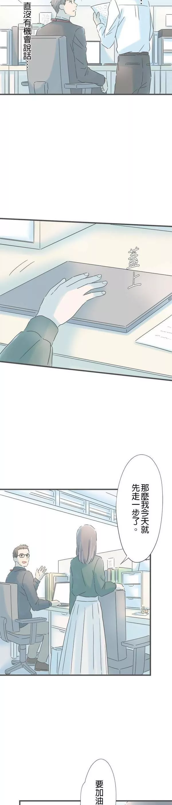 重要的日子总是雨漫画,第164话 电梯中的短暂时光2图