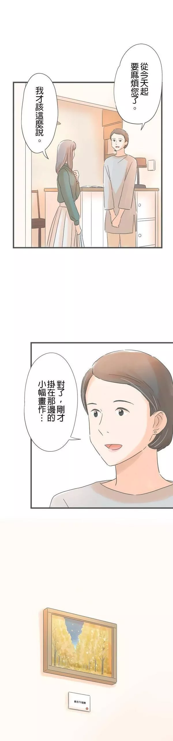 重要的日子总是雨漫画,第164话 电梯中的短暂时光29图