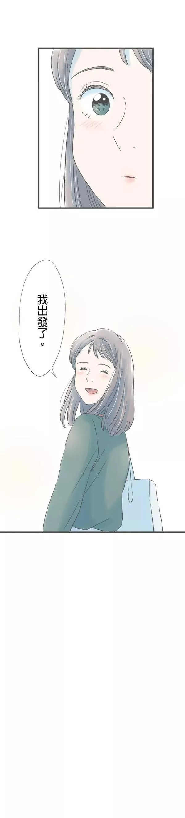 重要的日子总是雨漫画,第164话 电梯中的短暂时光20图