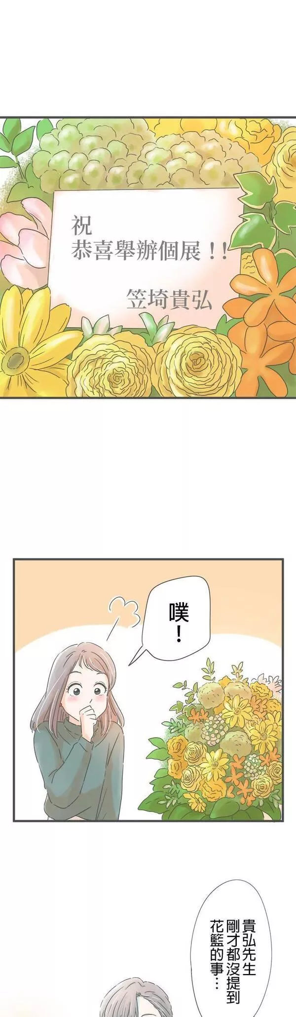 重要的日子总是雨漫画,第164话 电梯中的短暂时光25图