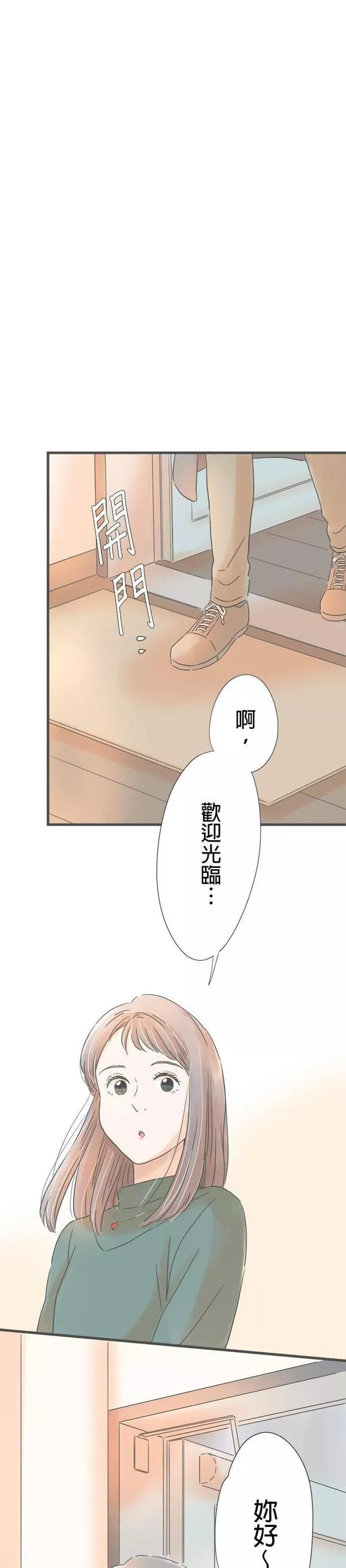 重要的日子总是雨漫画,第164话 电梯中的短暂时光37图