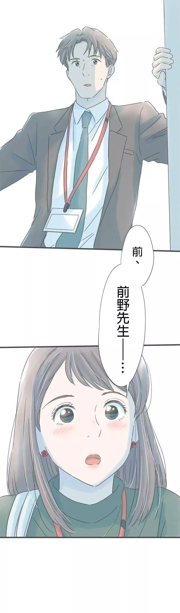 重要的日子总是雨漫画,第164话 电梯中的短暂时光8图