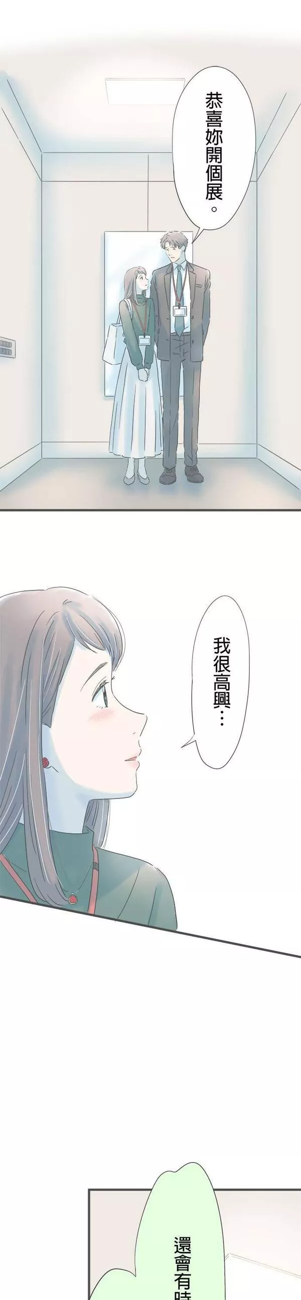 重要的日子总是雨漫画,第164话 电梯中的短暂时光13图