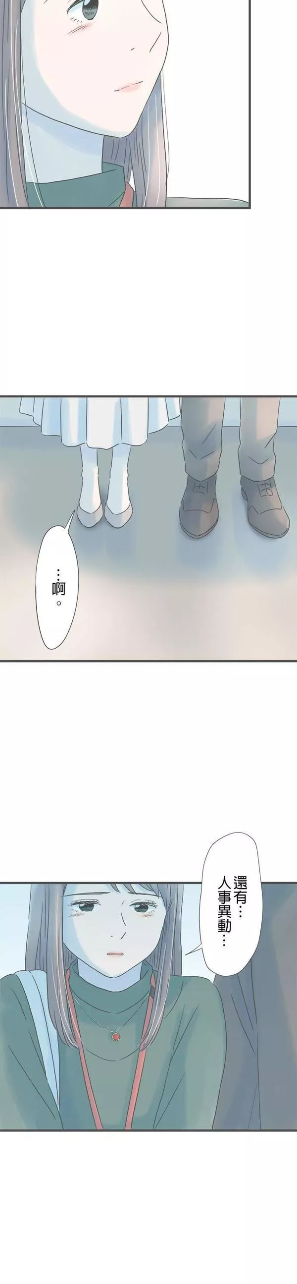 重要的日子总是雨漫画,第164话 电梯中的短暂时光16图