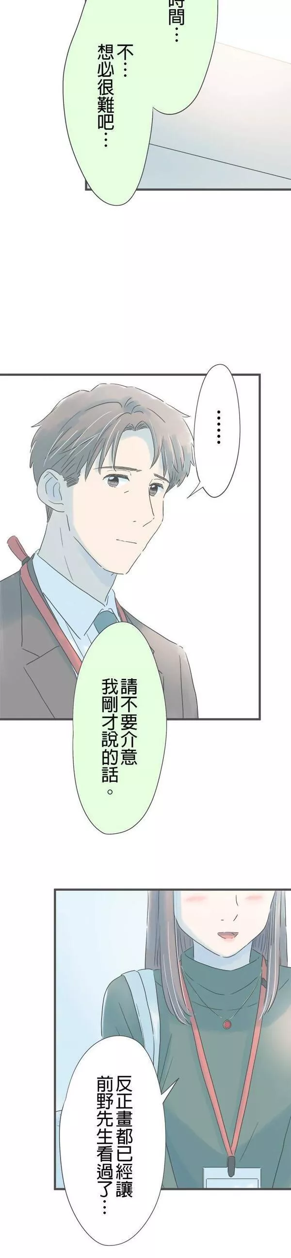 重要的日子总是雨漫画,第164话 电梯中的短暂时光14图