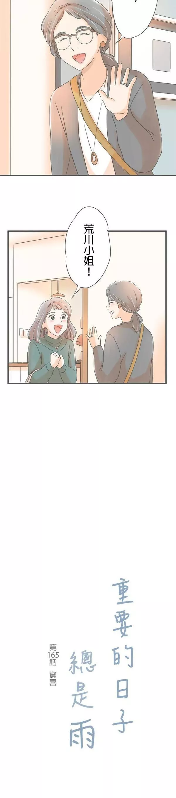 重要的日子总是雨漫画,第164话 电梯中的短暂时光38图