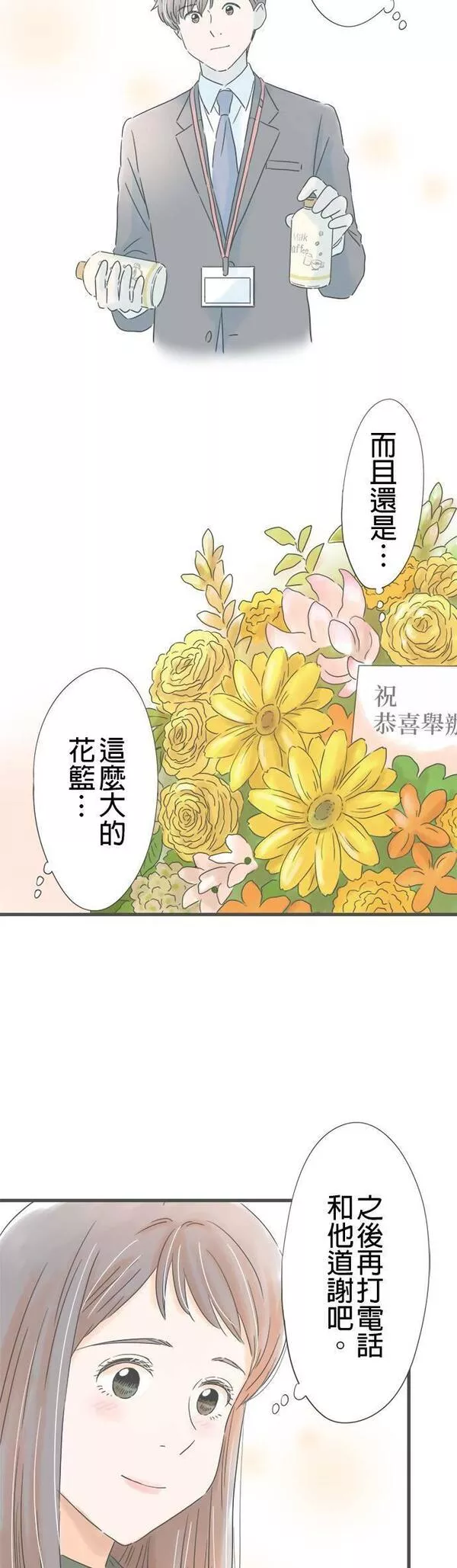 重要的日子总是雨漫画,第164话 电梯中的短暂时光26图